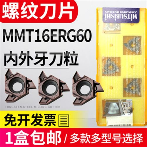 三菱螺纹刀片MMT16ERG60-S VP15TyF 16IRAG/ERAG/IRG60/55-S内外