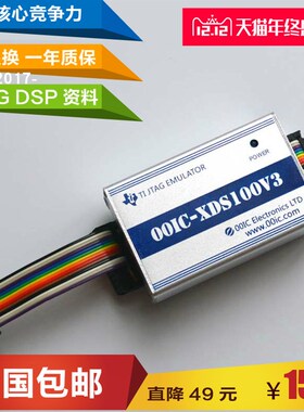 00IC XDS100V3仿真器 静电保护TI DSP烧写器CCS5/6/7/8/9稳定小巧