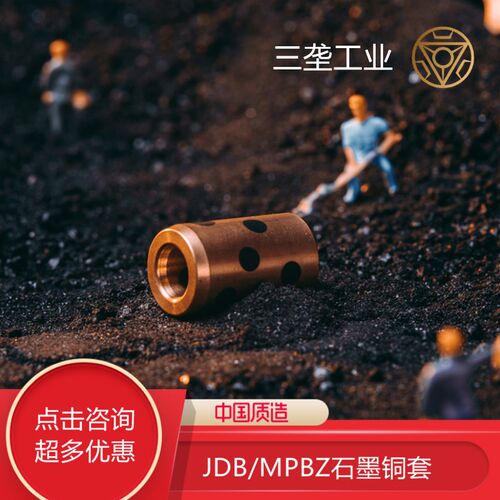 JDB优质铜衬套含油轴承OFK01石墨铜套滑动轴承导套内MPBZ12 13 14