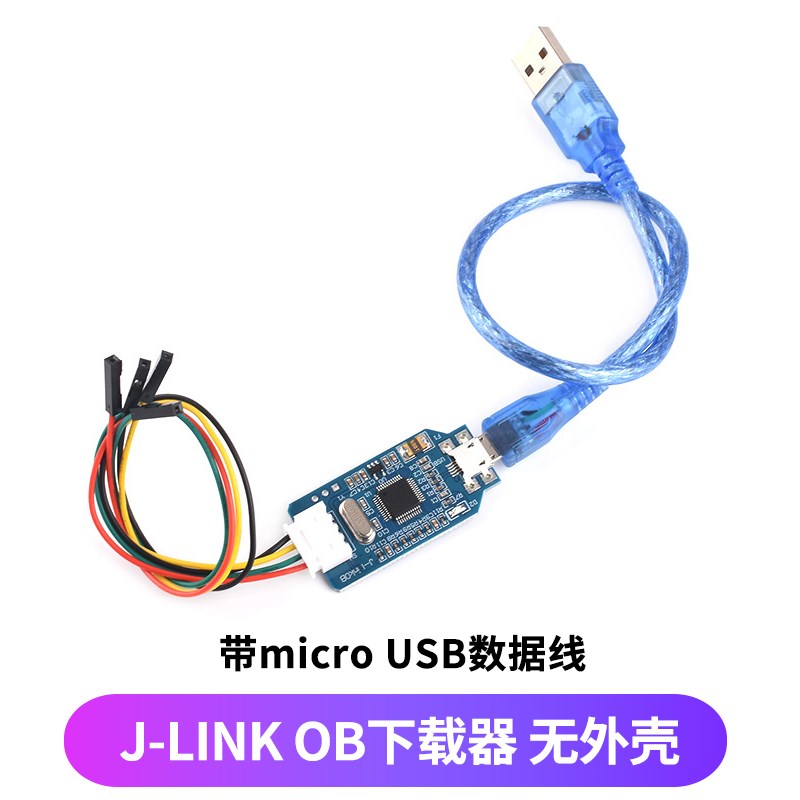 兼容J-Link OB ARM仿真调试器SWD编程器STM32下载器Jlink代 v8