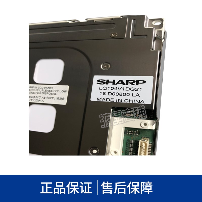 原装夏普10.4寸LQ104V1DG21 LQ104V1DG11 LQ104V7DS01液晶显示屏