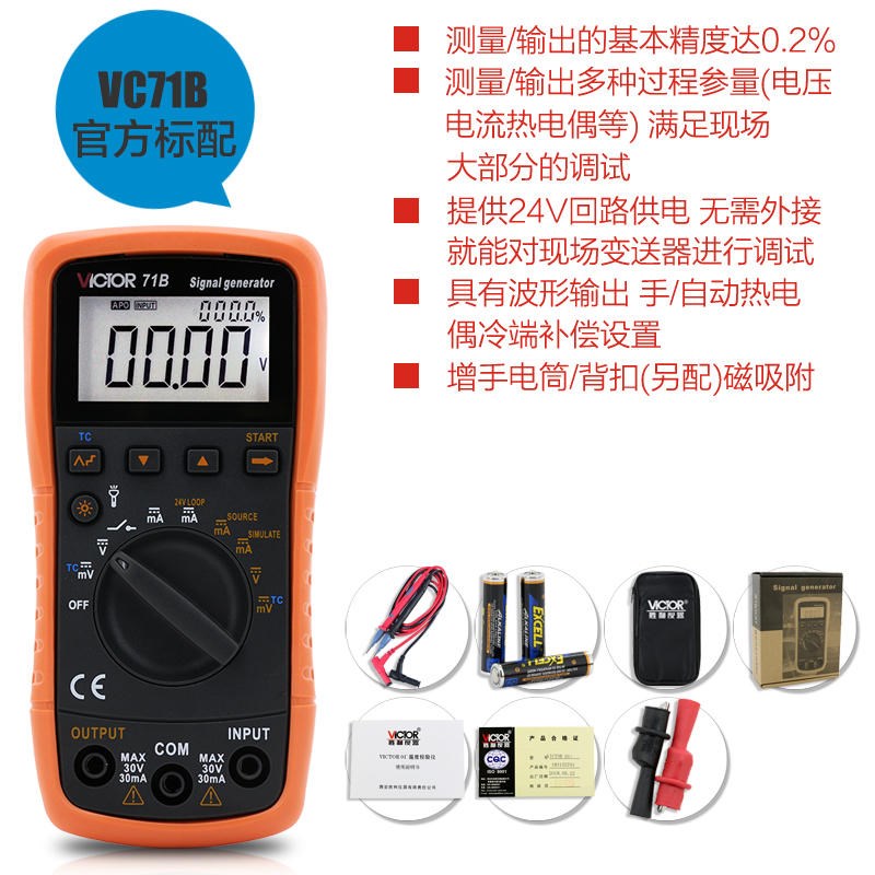 胜利仪器VC71A/B电压电流信号发生器校验仪模拟变送器过程万用表