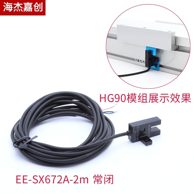 槽型光电开关限位感应开关感测器EE-SX672-WR带线NPN常开常闭可调,个性定制/设计服务/DIY,明信片定制,淘宝优惠券,粉丝福利购,淘宝优惠卷