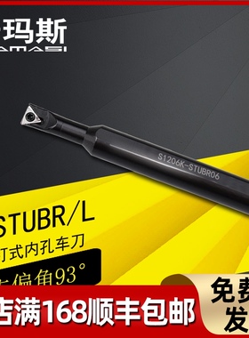 93度数控刀杆镗孔车刀S1207K/S1006K/S1607M/S0806J-STUBR06内孔