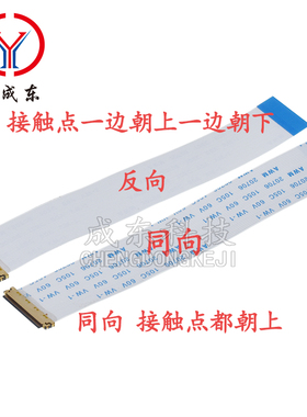 EDP专用屏线 液晶屏软排线 30P/30PIN 40P/40PIN 0.5MM间距 单头