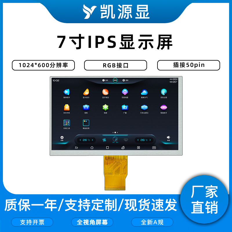 7寸IPS液晶显示屏TFT触摸TP屏幕1024*600分辨率电容GT911屏幕LCD