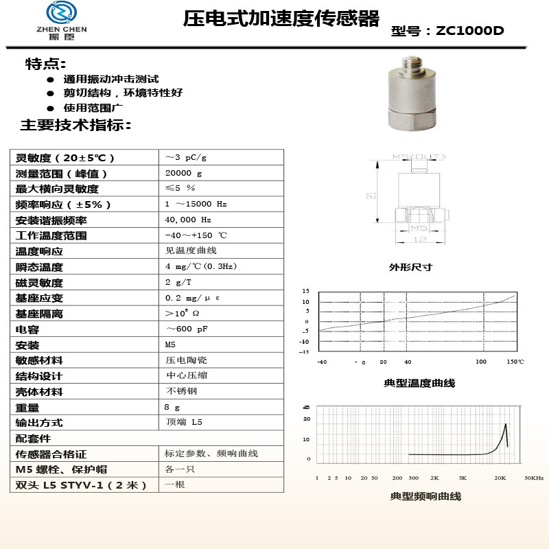 振臣ZC电荷型通用加速度计ICP/IEPE压电模拟振动加速度传感器,工业油品/胶粘/化学/实验室用品,实验室漏斗,淘宝优惠券,粉丝福利购,淘宝优惠卷