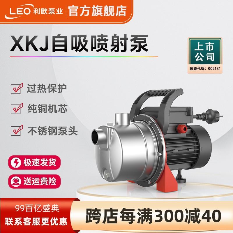 利欧XKJ不锈钢增压泵家用喷射泵全自动自吸泵太阳能管道加压水泵
