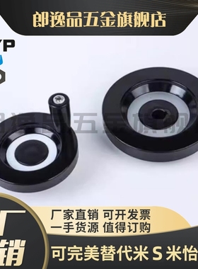 C-PHSN63/80/100/125/160/200/250树脂实心手轮