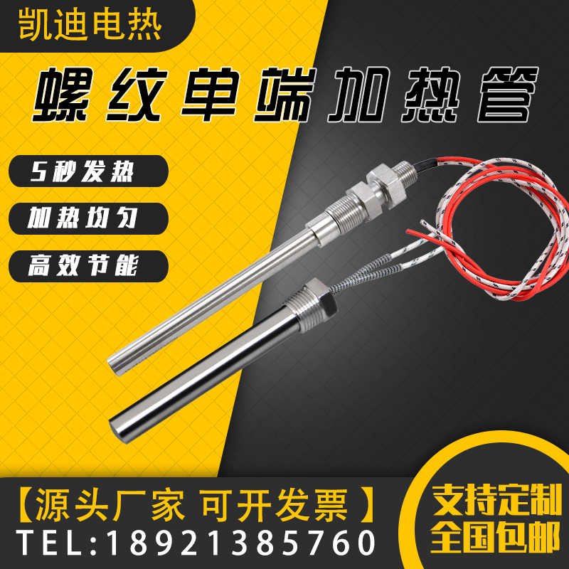 带螺纹单头加热管暖气片单端加热管4分6分扣220v380v不锈钢加热棒