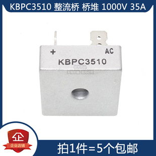 KBPC5010 KBPC3510 KBPC2510 KBPC1510 单相整流桥 桥堆 方桥四脚