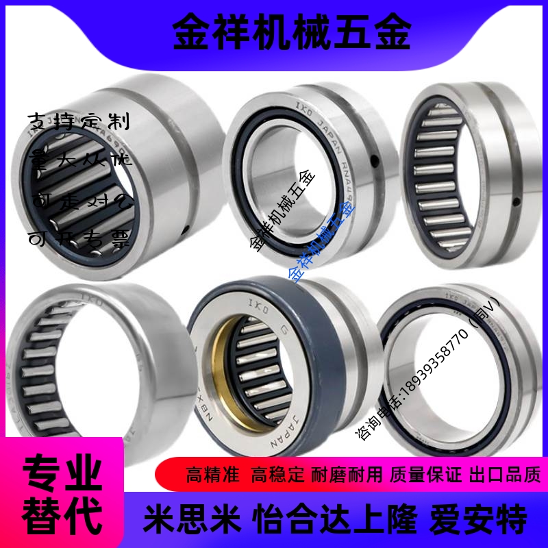 IKO进口滚针轴承 RNA NA49/69/22 28 32 38 42 48 52 58 62 68 82