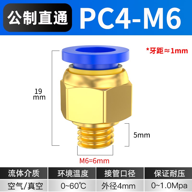 公制螺纹气管接头PC气动快速快插4/6/8/10-m6/m8/m10/m12/m14/m16