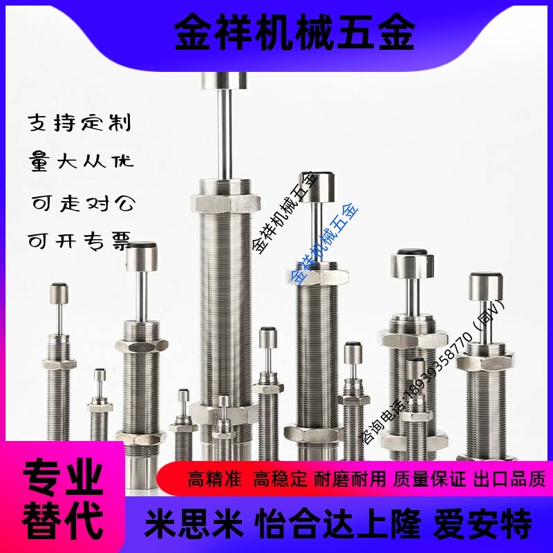 缓冲器MAS 调整型MAC0806/1008/1210/1214/1410/1612/1620S/L/M/H