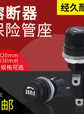 包邮 黑色FUSE  5X20mm 6X30mm 保险管座 玻璃管 保险丝座 熔断器