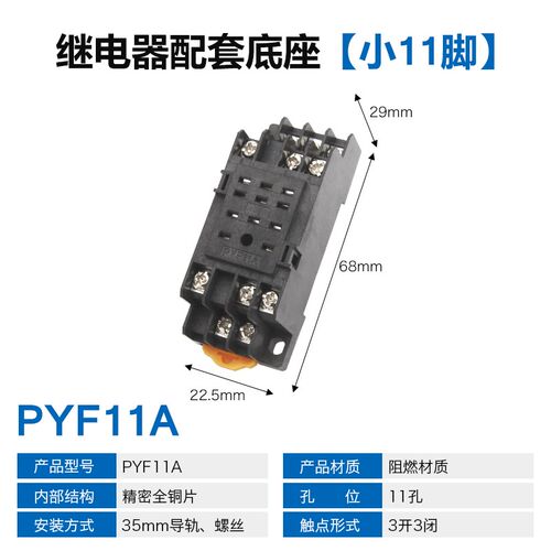 小型继电器中间继电器底座PYF08A小8脚HH52PMY2NJH3Y-2JZX-22F