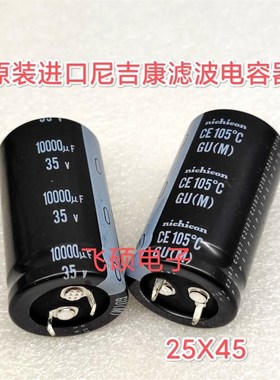 原装日本尼吉康 35V10000uf 35V12000uf 发烧功放音频电解电容器