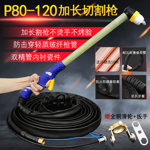 P80电浆切割机配件加长款 100切割枪割把线 枪头割枪防烫手持LGK