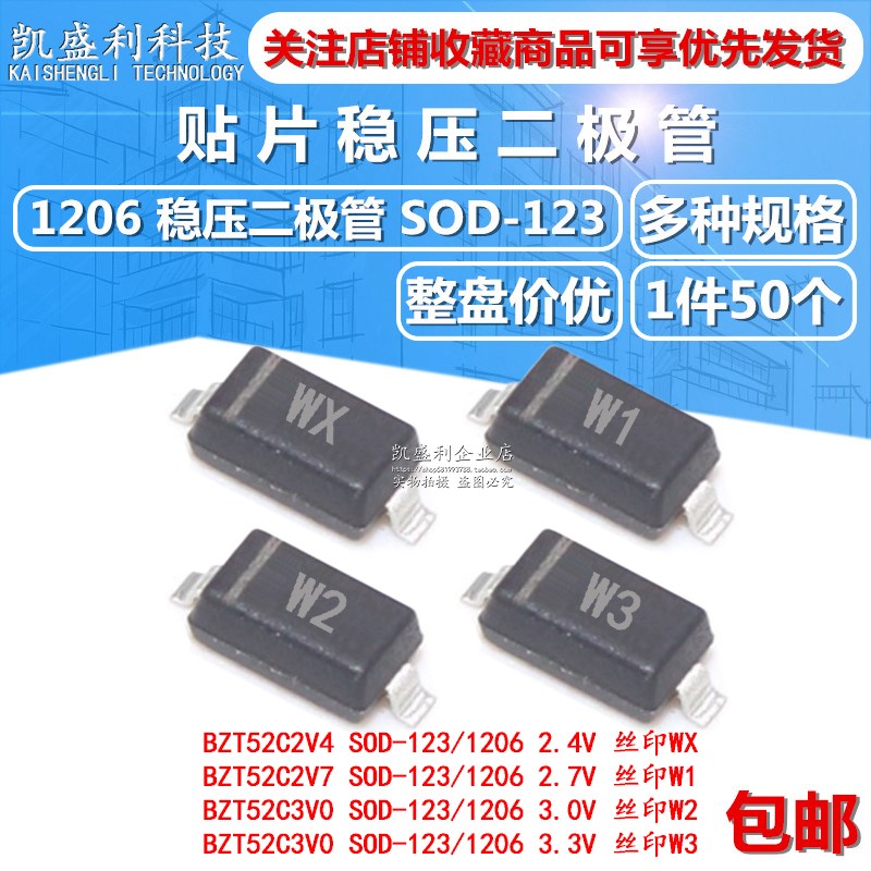 1206稳压二极管 BZT52C2V4/2V7/3V0/3V3 丝印WX/W1/W2/W3 SOD-123