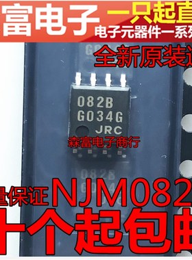 进口全新原装 NJM082BM JRC082B 运算放大器 丝印082B 贴片SOP8脚