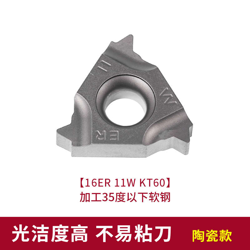 数控刀片16IR金属陶瓷内外螺纹刀y片16ER刀粒KT60高光洁牙刀车刀