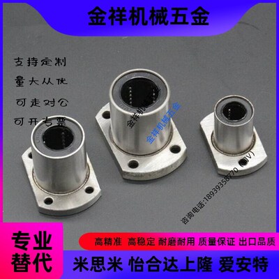 LMYMK16直线40轴承C-LMK6UU/8/LMH10AUU/12/ LMF20/25/30/35LUU