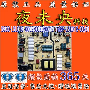 原装创维55M5 55E6000电源板5800-L5L018-0000 168P-L5L018-00/01