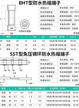 SST免压焊锡环快速接线端子电线连接器热缩管防水铜鼻子BHT接线管