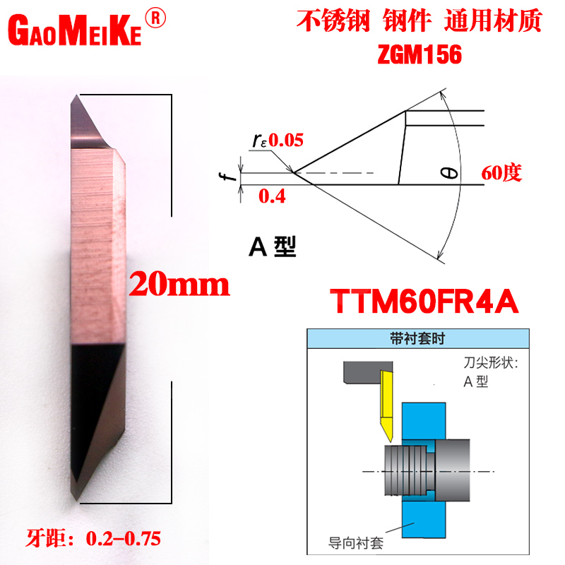 高镁克立装螺纹刀片55/60度正反GaoMeBiKe双头牙刀TTMA55/60FRN/4