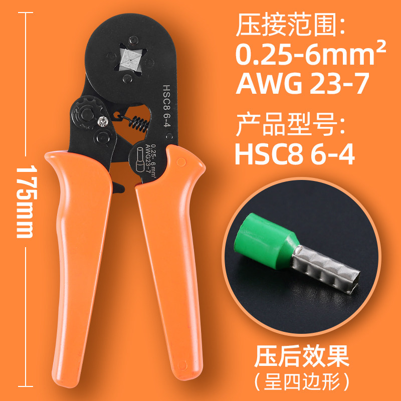 管型端子压线钳冷压铜管端子钳多功能压接钳针形夹线工具hsc8 6-4