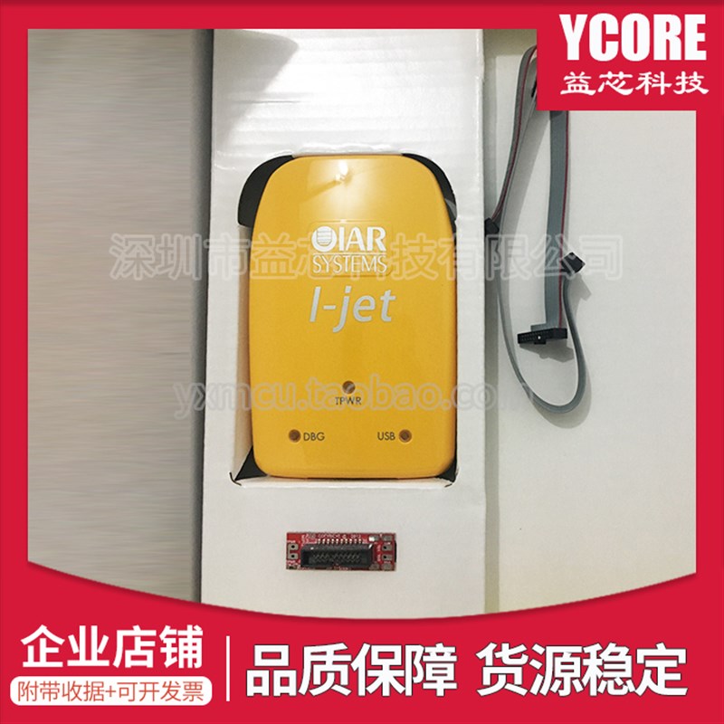 IAR原装I-JET JTAG ARM Systems在线调试器/仿真/下载/系统编程器