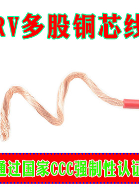 RV单芯线铜芯家用软电线0.5 1.5 2.546平方双色多股纯国标控制线
