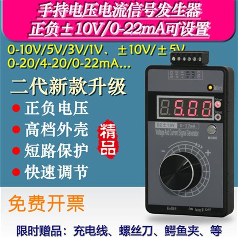 高精度手持正负电压0-10V5V+电流0-4-20mA信号发生器模拟源校验仪