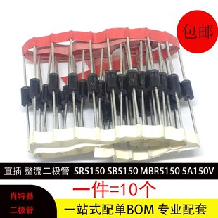 直插SR5150 MBR5150 5A150V肖特基二极管DO-27全新现货