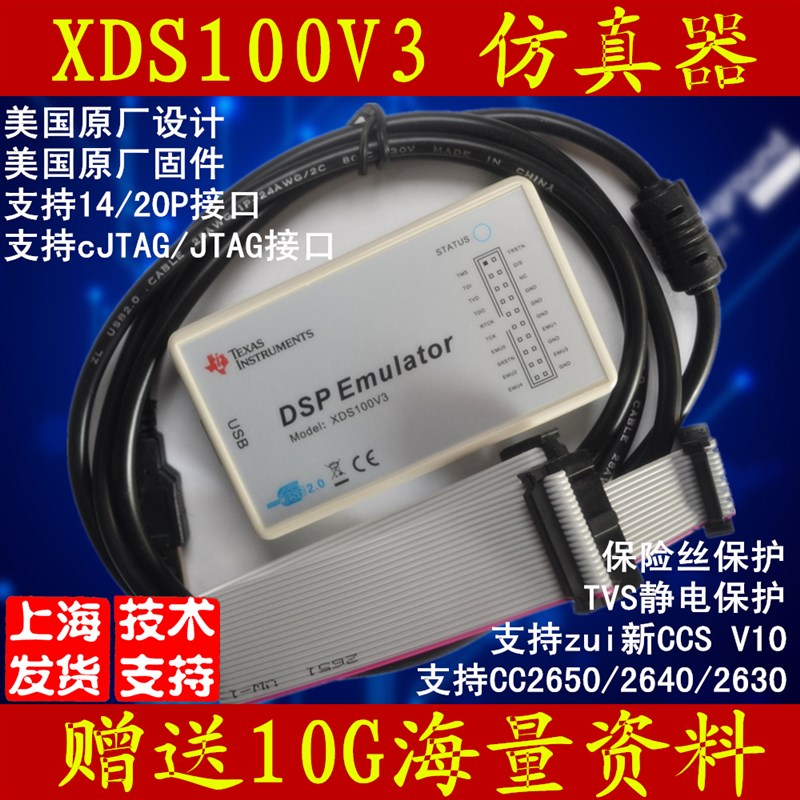 XDS100V1 V2 V3 仿真器 编程 烧写 支持 CCS3.3-10 TI dsp 可开票