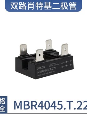MBR2045双路肖特基二极管20100.T.228 低压降10A 40A 60A 12V 24V