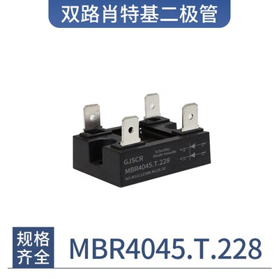 MBR2045双路肖特基二极管20100.T.228 低压降10A 40A 60A 12V 24V