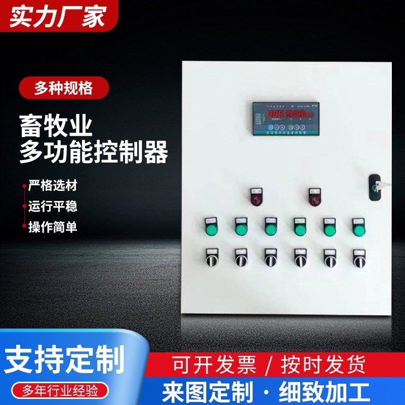 畜牧养殖业多功能控制器控制柜温室料线配套设备控仪多路温控系统,珠宝/钻石/翡翠,翡翠裸石/蛋面,淘宝优惠券,粉丝福利购,淘宝优惠卷