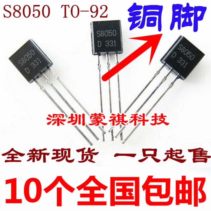 三极管 S8050 SS8550 SS8050 S9015 S9014/9013/9012 5551/5401
