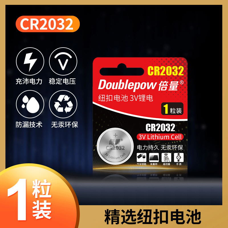 3V锂电池CR2032纽扣电池CR2025/CR2016/CR1616/CR1620/CR1632电子