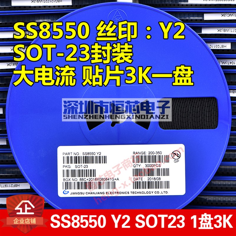贴片三极管双S大电流 SS8550 Y2 1.2A/1.5A SOT-23封装 PNP 3K/盘