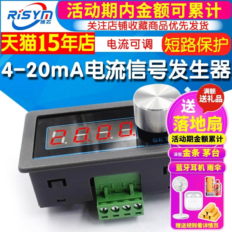 4-20mA电流信号发生器有源0-20mA电流可调变送模拟PLC阀门变频器
