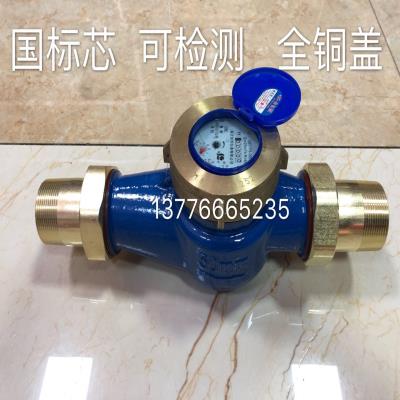 旋翼式水家用自来水表2寸63PPR水表4分6分152025324050MM