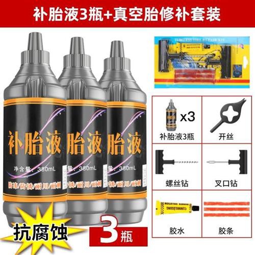 车补胎液真空胎i不腐蚀外出轮胎防锈车载c防爆电动车汽车轮小