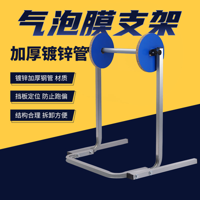 气泡膜打包架加强款缠绕支架气泡膜机气泡棉架子珍珠棉打包机架子