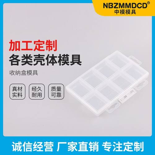 饰品收纳盒塑料模具加工供应各种塑料工具配件 外壳注塑壳体模具