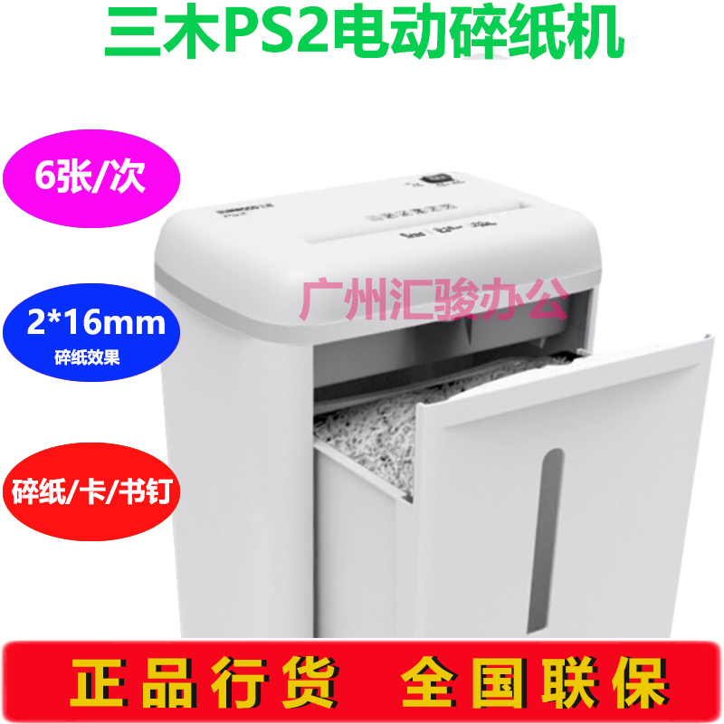 三木PS2电动碎纸机办公财务家用大功率碎纸/卡/针连续工作20分钟