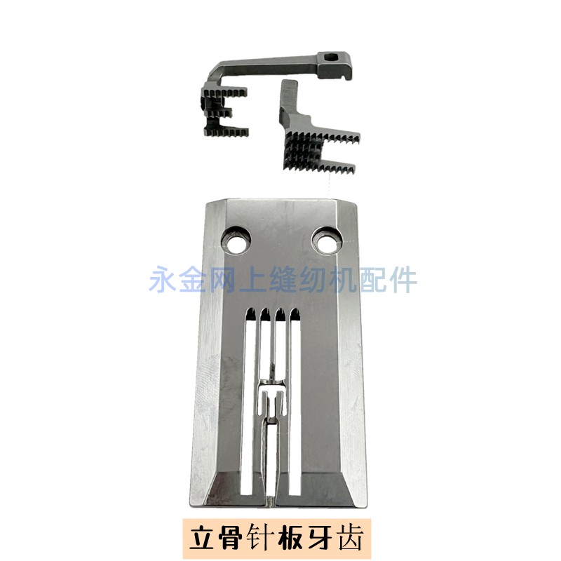 大和/青本1500 2700筒式绷缝机导骨针板分缝牙齿三针五线冚车立骨