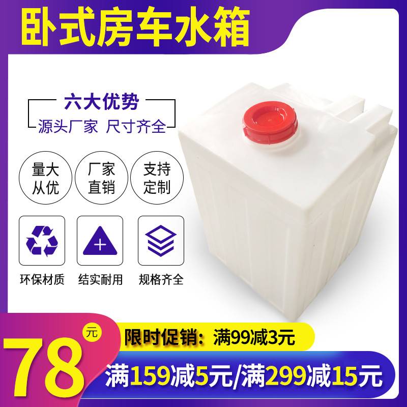 方形pe塑料储水桶加药家用困水塔房车改造水箱拉柴油卧式食品级罐