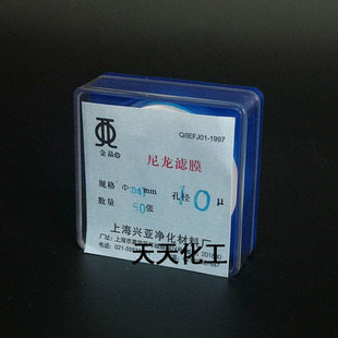 尼龙微孔滤膜 清洁度实验专用47mm10 30um50张 上海兴亚